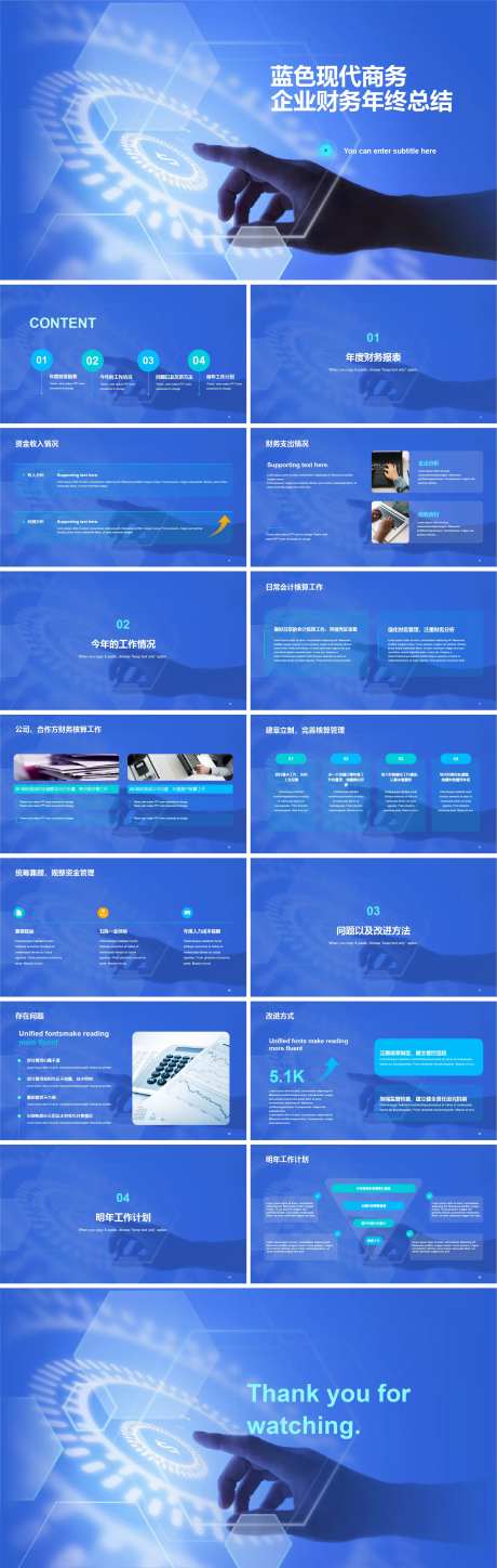 企业财务年终总结PPT                                                                                                                                                                                             -采灵感-https://www.cailinggan.com/