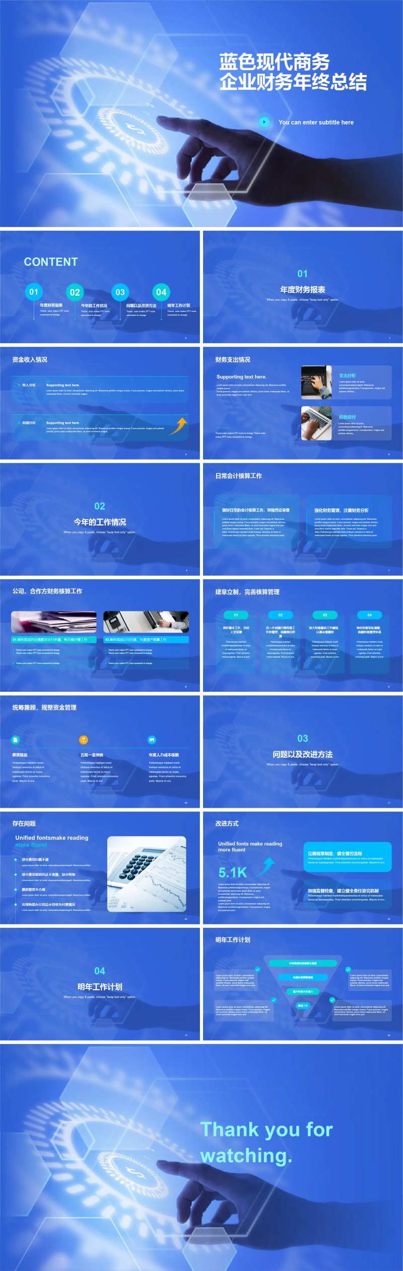 企业财务年终总结PPT                                                                                                                                                                                             -采灵感-cailinggan.com