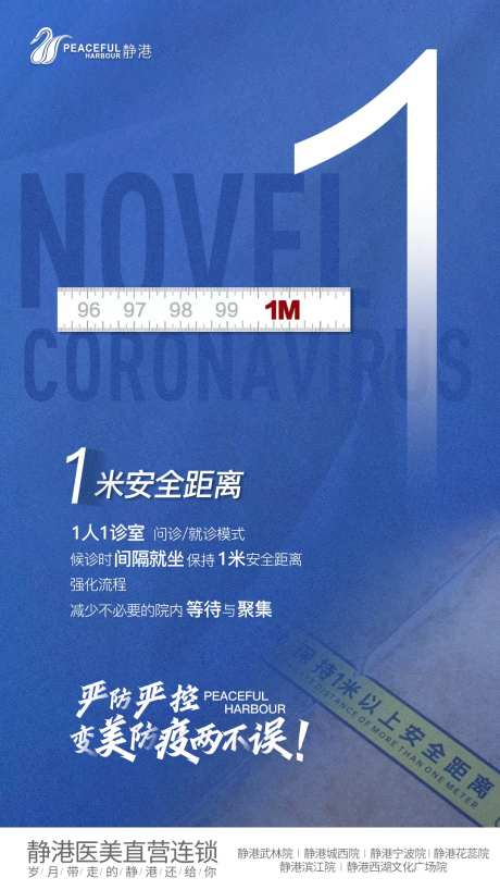 防控疫情简约海报-采灵感-https://www.cailinggan.com/