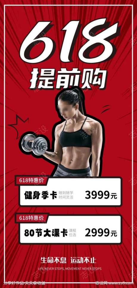 健身房运动体育618活动健身卡促销提前购-采灵感-https://www.cailinggan.com/