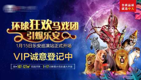 地产马戏团活动背景板-采灵感-https://www.cailinggan.com/