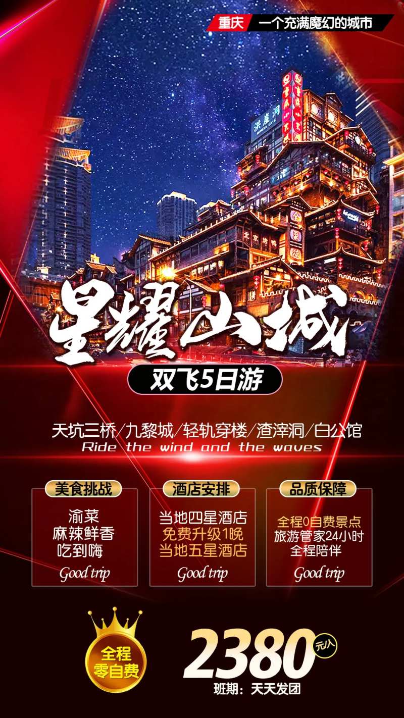 山城重庆旅游海报-采灵感-cailinggan.com