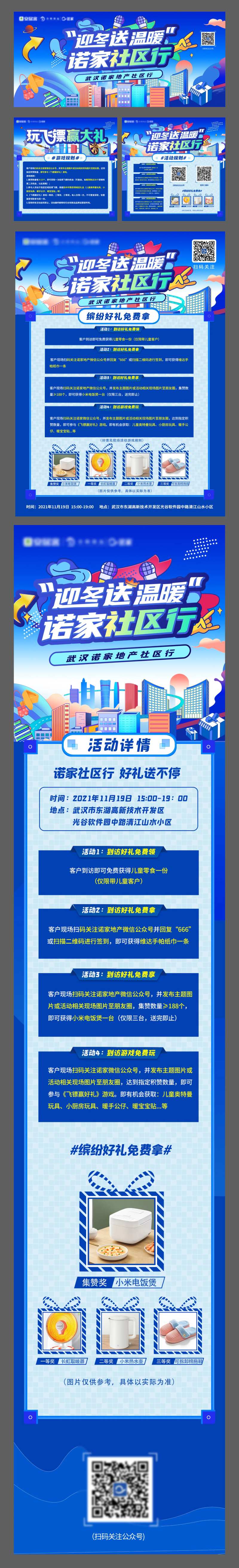 社区行活动长图-采灵感-cailinggan.com