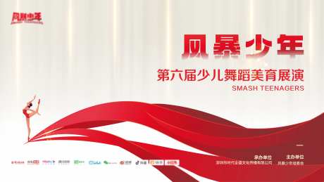 少儿舞蹈比赛主画面-采灵感-https://www.cailinggan.com/