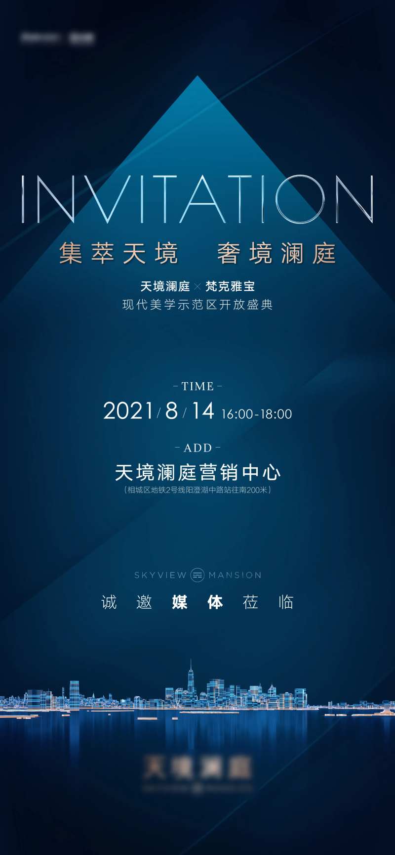 地产活动邀请函海报                                                                                                                                                                                               -采灵感-cailinggan.com