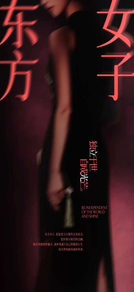 东方女子妇女节海报-采灵感-https://www.cailinggan.com/