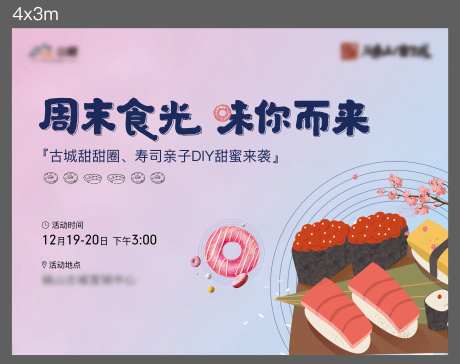 甜甜圈活动-采灵感-https://www.cailinggan.com/