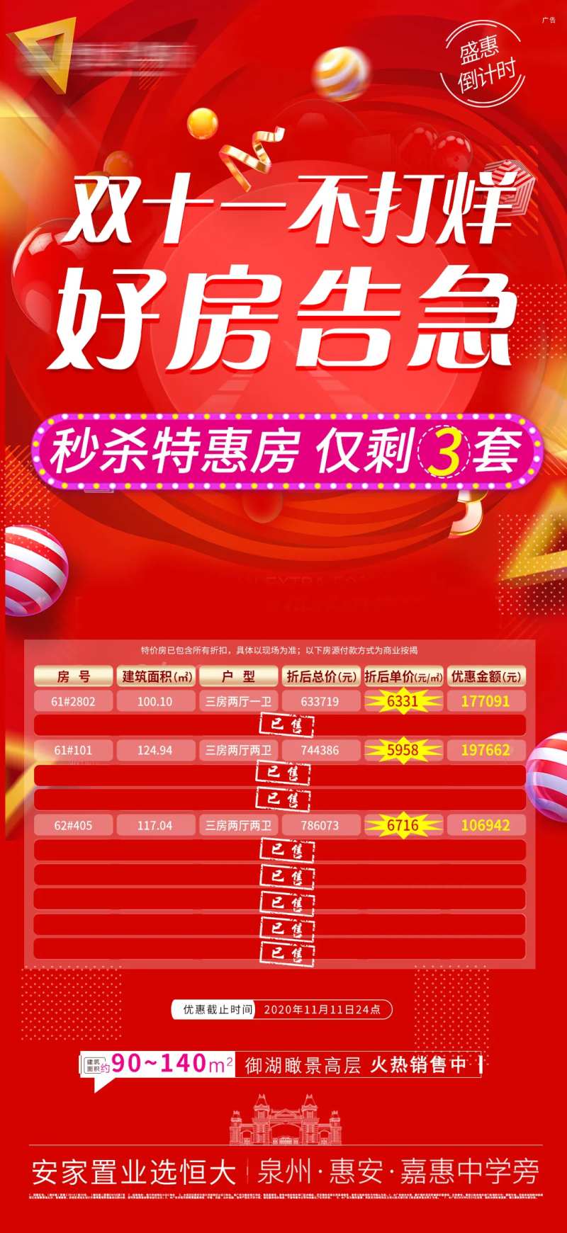 地产双十一不打烊特惠房海报-采灵感-cailinggan.com