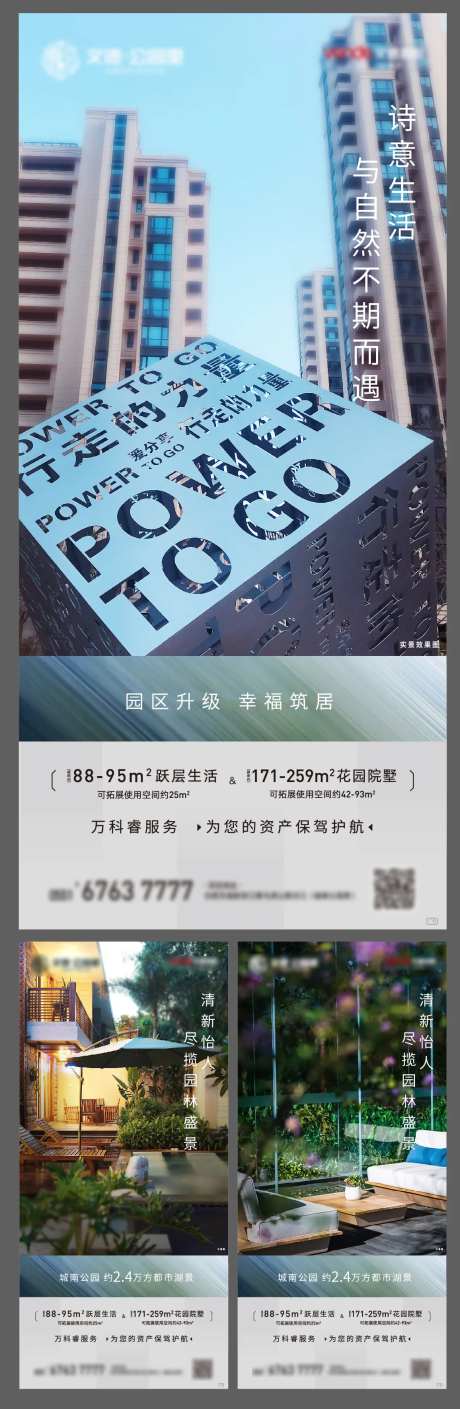 地产园区公园院墅价值点系列移动端海报-采灵感-https://www.cailinggan.com/