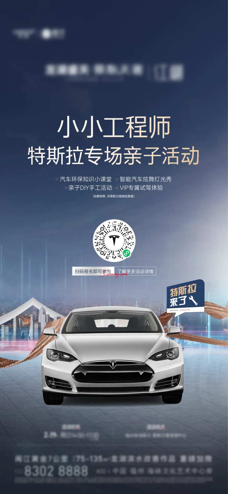 特斯拉暖场活动海报-采灵感-cailinggan.com