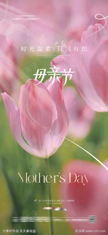 郁金香母亲节海报-采灵感-https://www.cailinggan.com/