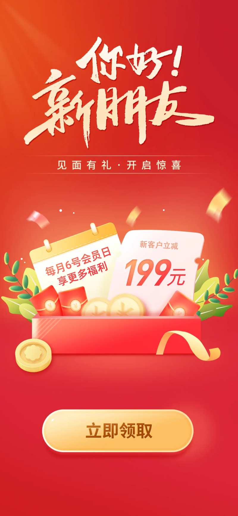 新用户福利活动海报-采灵感-cailinggan.com