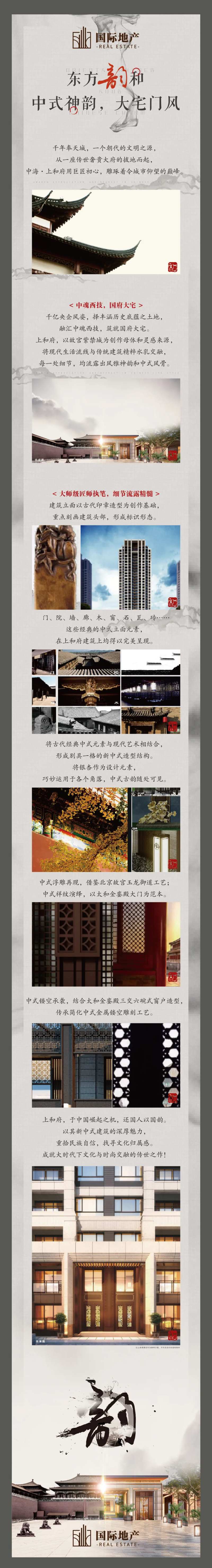 中式地产中国风水墨风大宅府邸专题设计-采灵感-cailinggan.com