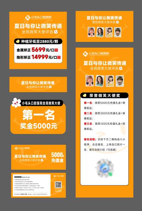 微笑大使活动展板-采灵感-https://www.cailinggan.com/