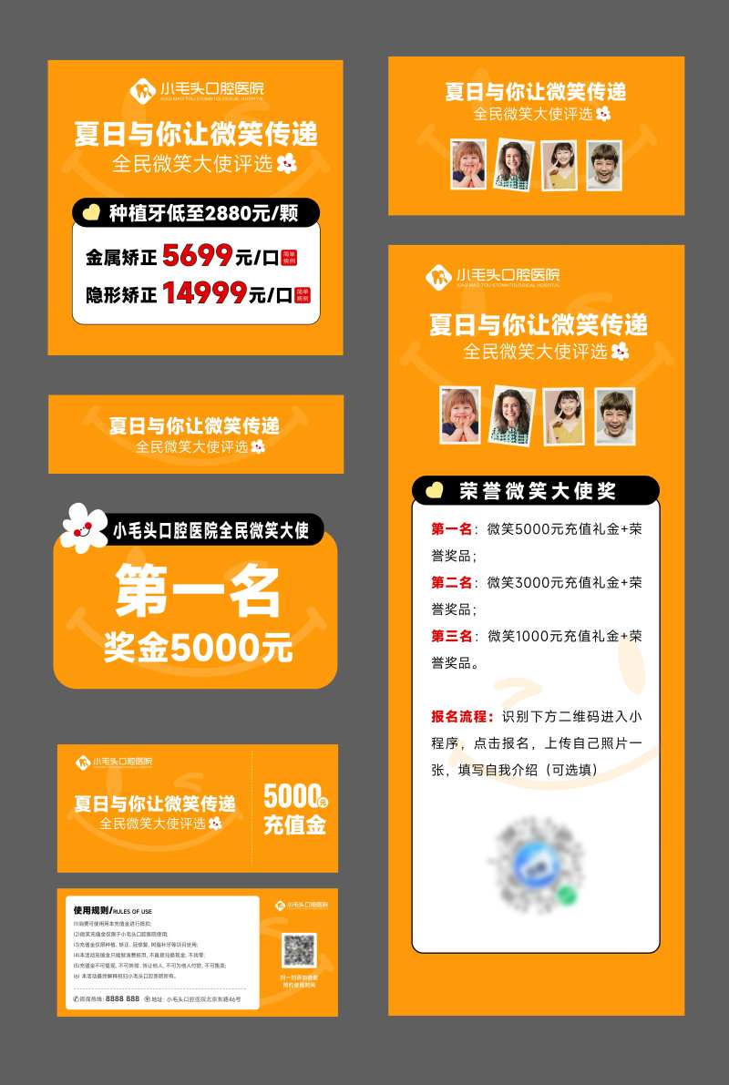 微笑大使活动展板-采灵感-cailinggan.com