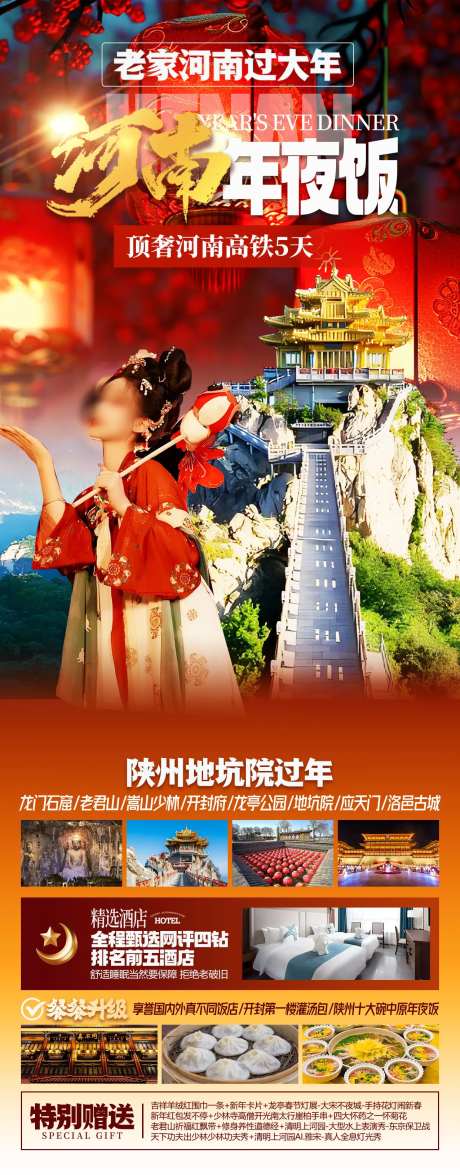 河南旅游广告海报-采灵感-https://www.cailinggan.com/