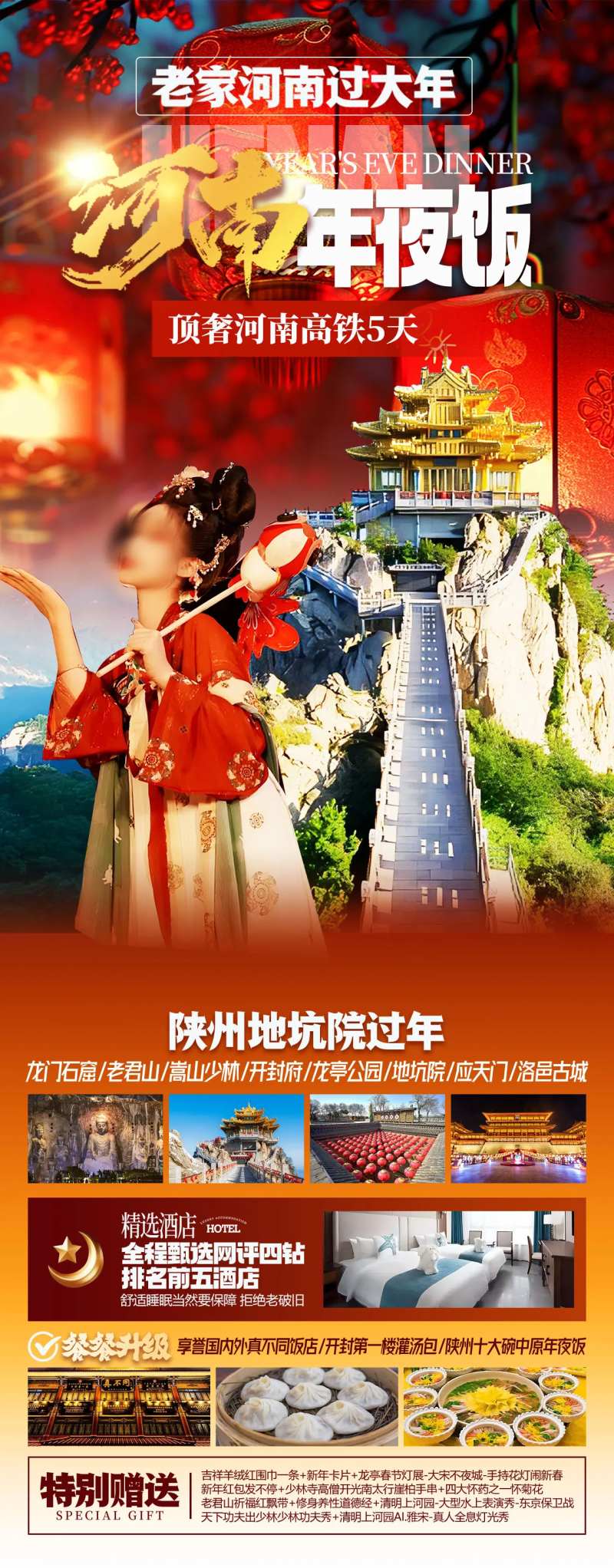 河南旅游广告海报-采灵感-cailinggan.com