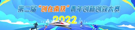 铁路青年创新大赛主视觉-采灵感-https://www.cailinggan.com/