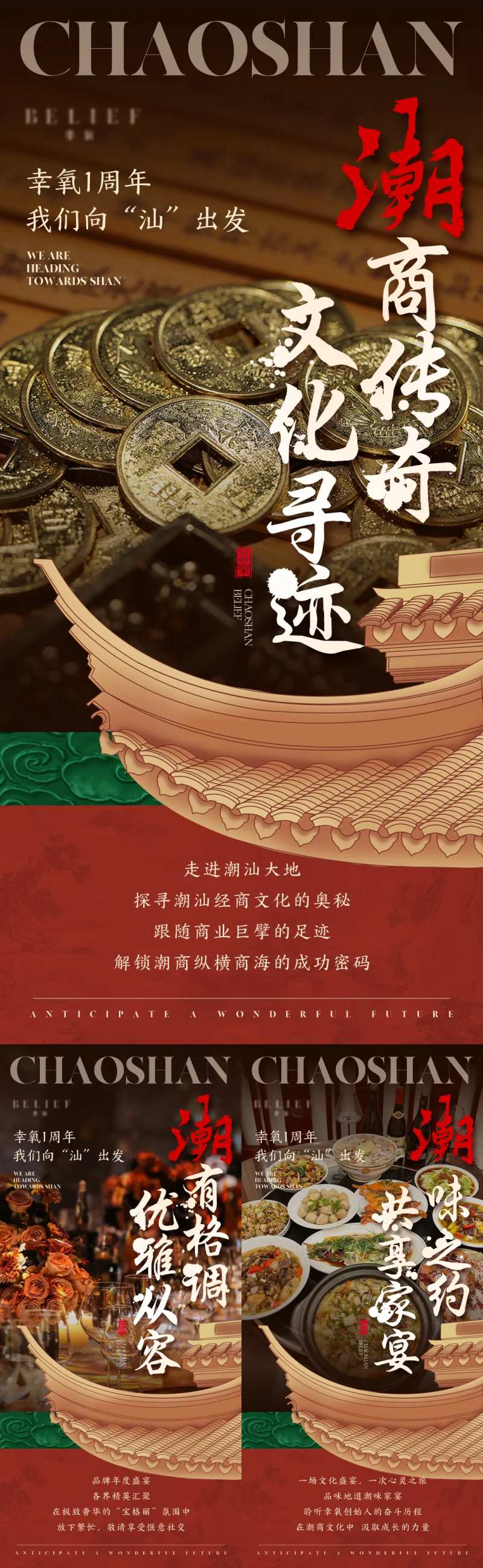 国潮品牌年会系列海报-采灵感-cailinggan.com