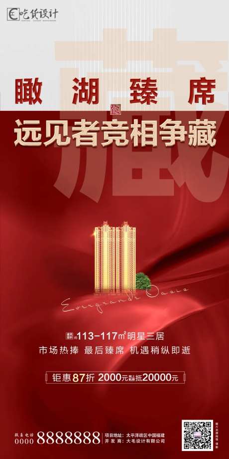 地热销加推海报-采灵感-https://www.cailinggan.com/