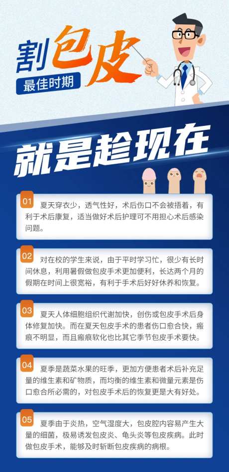 男科海报割包皮海报-采灵感-https://www.cailinggan.com/