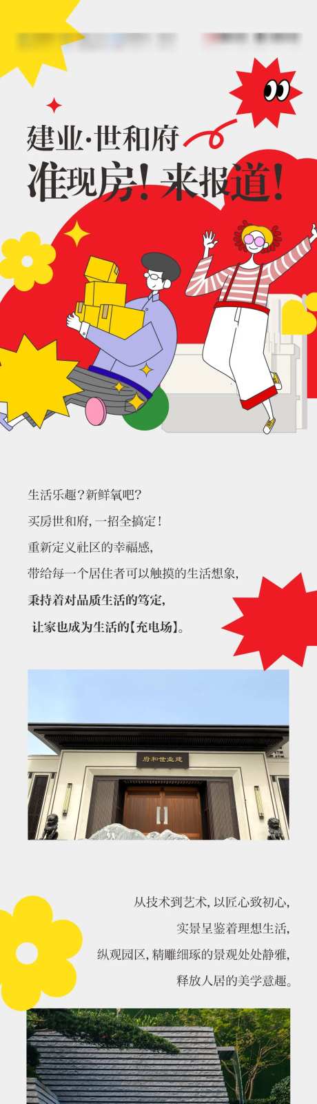 地产插画风创意活动长图-采灵感-https://www.cailinggan.com/