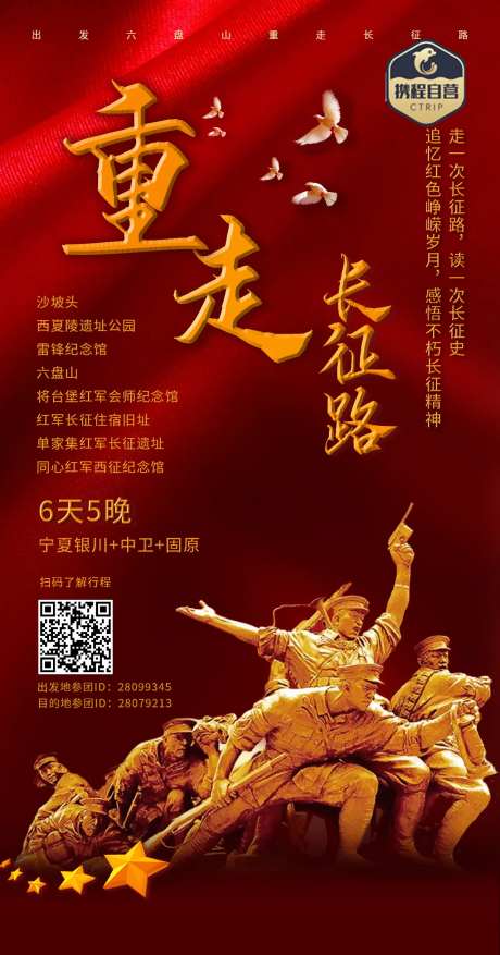 重走长征路-采灵感-https://www.cailinggan.com/