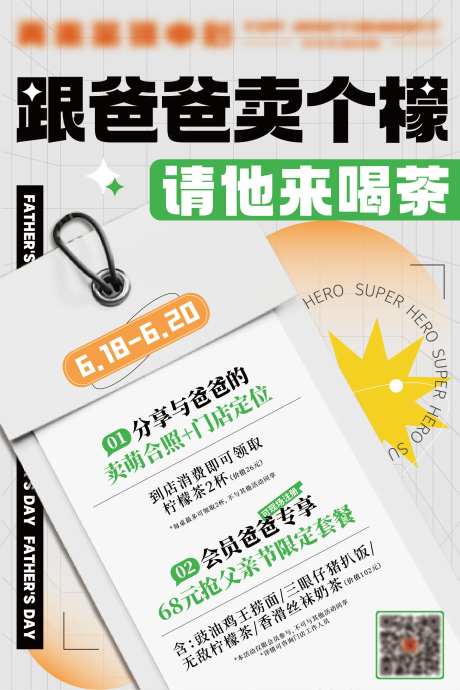 父亲节餐饮优惠活动海报-采灵感-https://www.cailinggan.com/