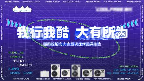 简约电器游戏像素海报-采灵感-https://www.cailinggan.com/