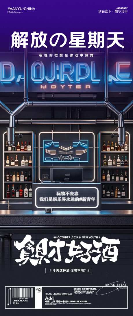 酒吧夜店开业门店邀约海报-采灵感-https://www.cailinggan.com/
