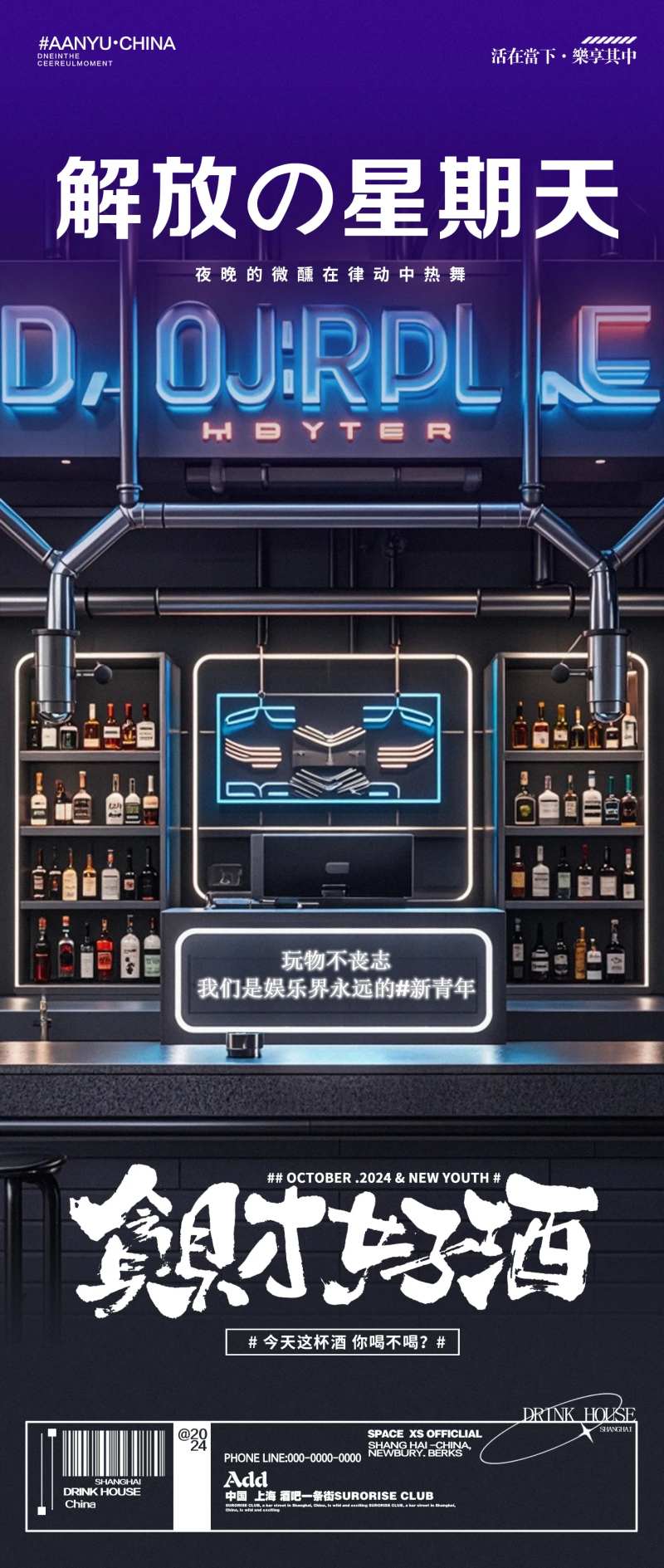 酒吧夜店开业门店邀约海报-采灵感-cailinggan.com