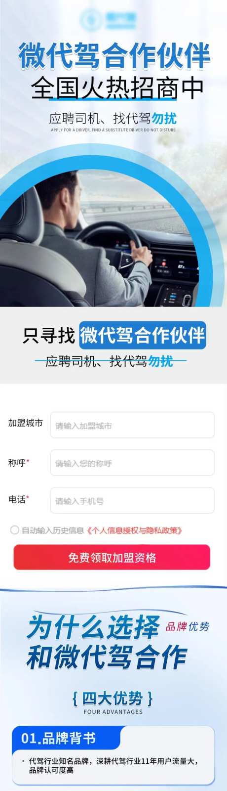 微代驾招商长图-采灵感-https://www.cailinggan.com/