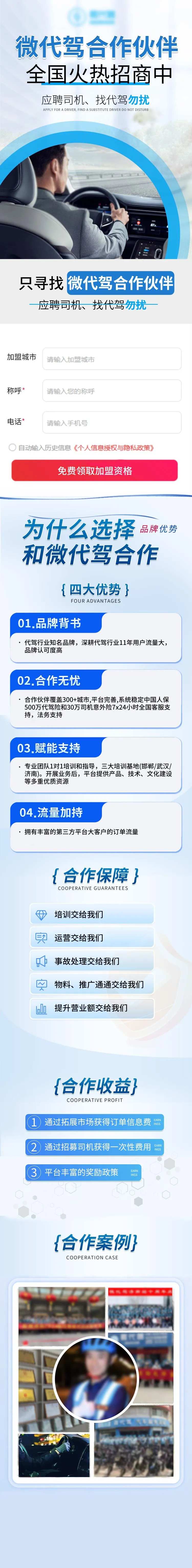 微代驾招商长图-采灵感-cailinggan.com