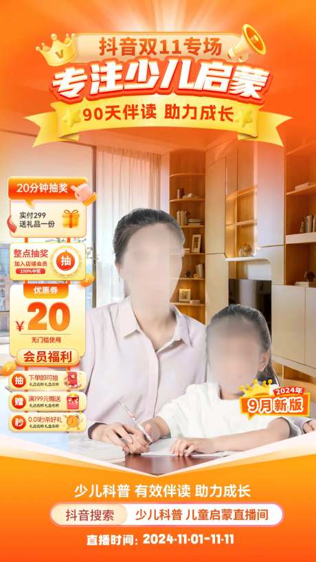 少儿启蒙教育直播间海报-采灵感-https://www.cailinggan.com/