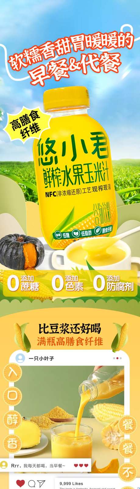 南瓜玉米汁详情页-采灵感-https://www.cailinggan.com/