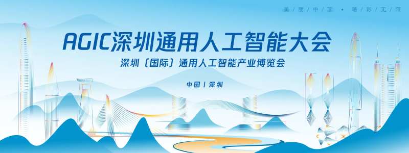 深圳人工智能会议背景板-采灵感-cailinggan.com