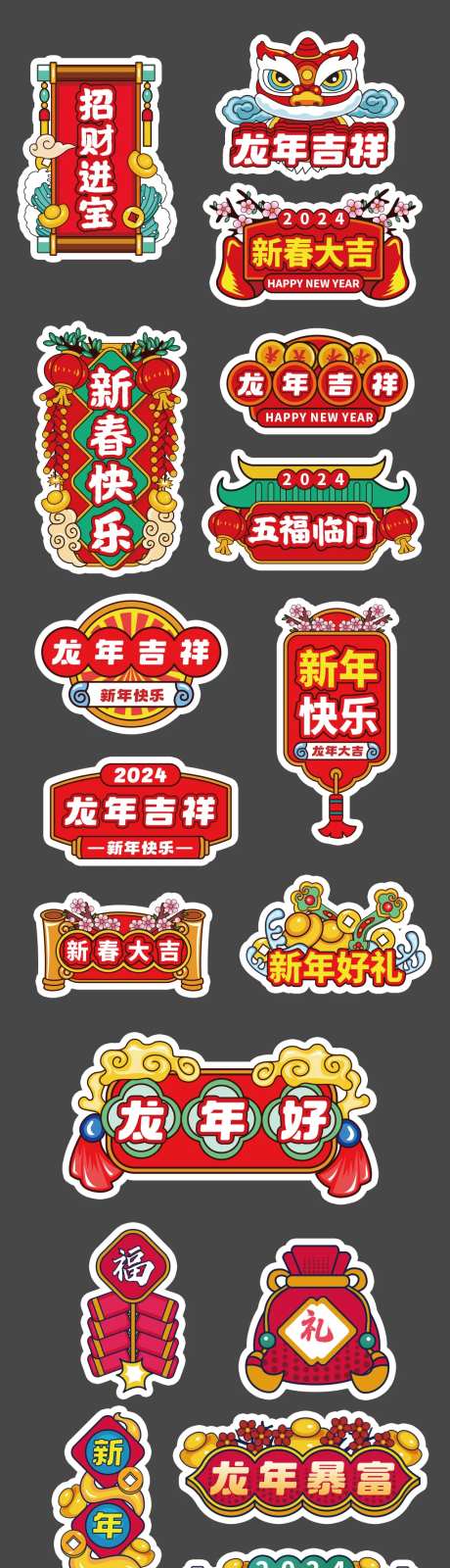 2024年龙年手举牌-采灵感-https://www.cailinggan.com/