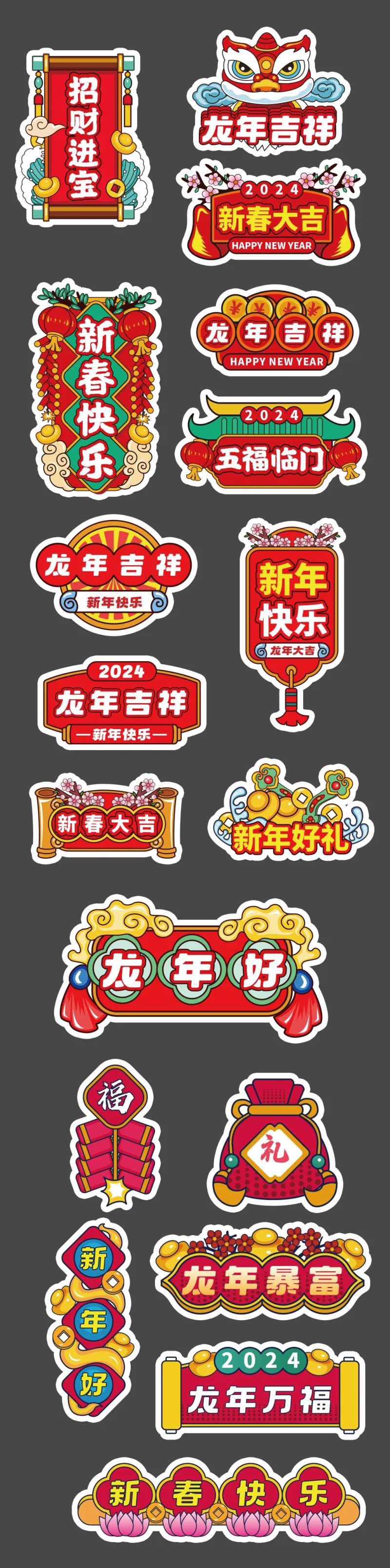 2024年龙年手举牌-采灵感-cailinggan.com