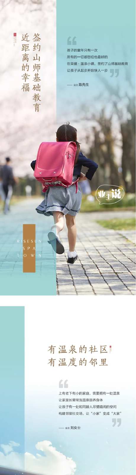 业主说系列微信广告海报-采灵感-https://www.cailinggan.com/