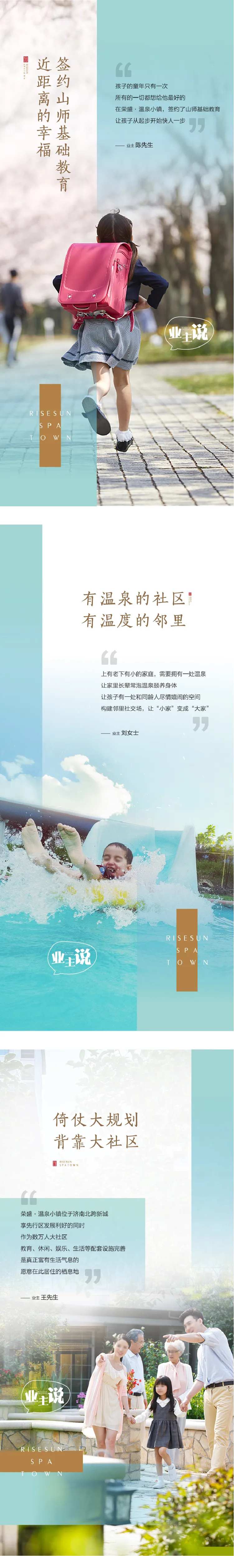 业主说系列微信广告海报-采灵感-cailinggan.com