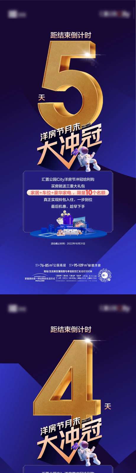 地产倒计时冲刺系列海报-采灵感-cailinggan.com