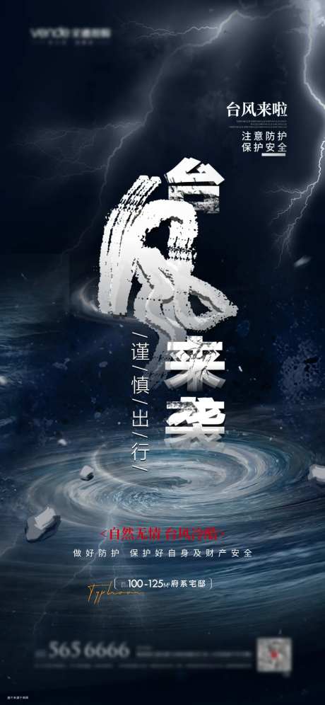 台风来袭-采灵感-https://www.cailinggan.com/
