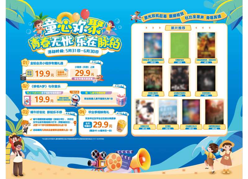 电影院季度设计-采灵感-cailinggan.com