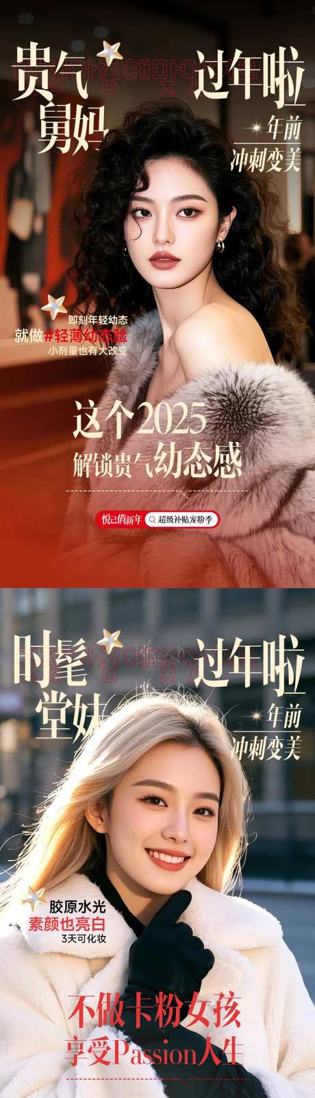 医美年前冲刺变美青春女大贵气舅妈洋气-采灵感-https://www.cailinggan.com/