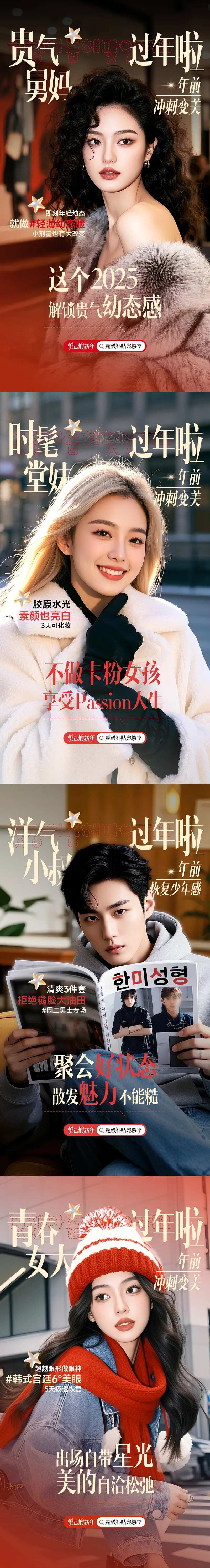 医美年前冲刺变美青春女大贵气舅妈洋气-采灵感-cailinggan.com