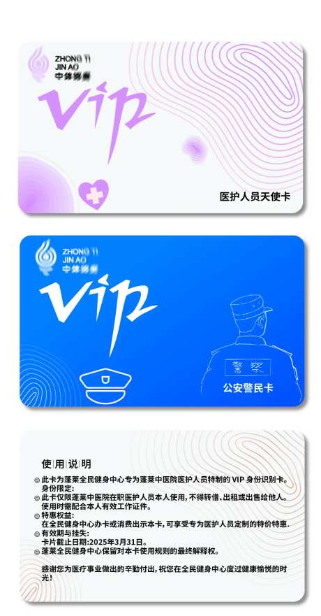 医护人员会员卡-采灵感-https://www.cailinggan.com/