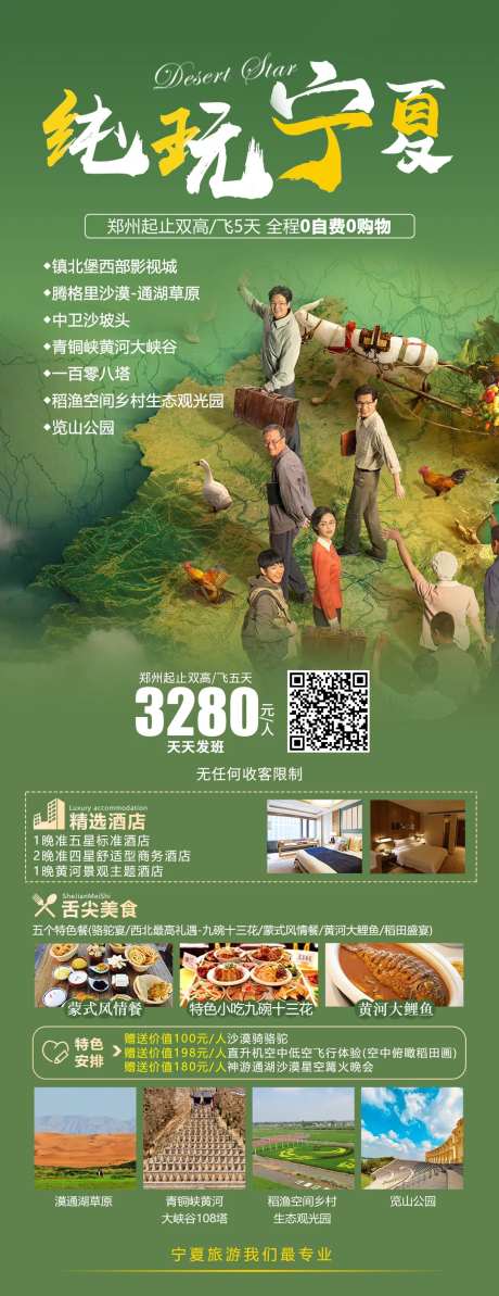 纯玩宁夏旅游海报-采灵感-https://www.cailinggan.com/
