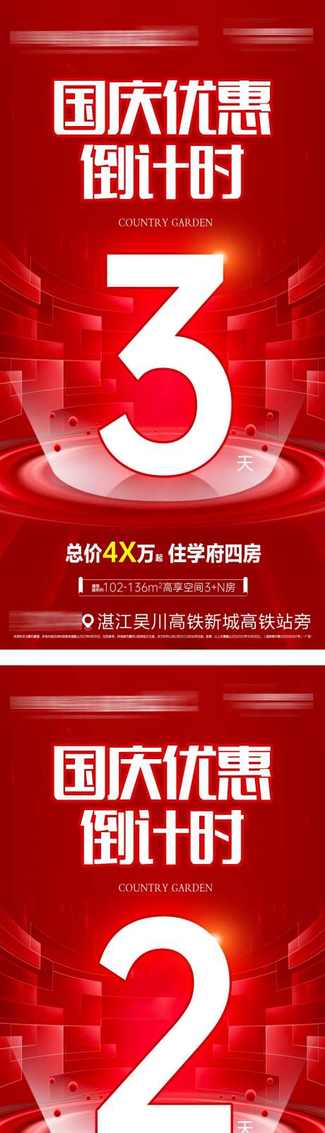 聚惠倒计时海报-采灵感-https://www.cailinggan.com/