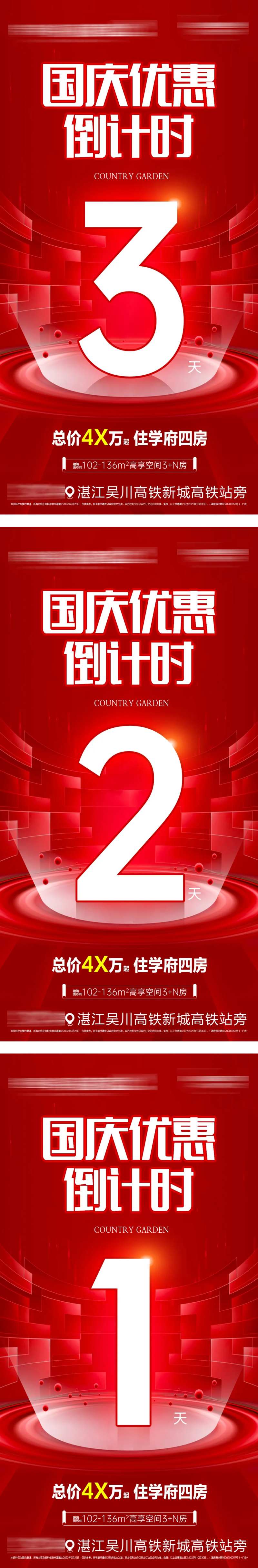 聚惠倒计时海报-采灵感-cailinggan.com