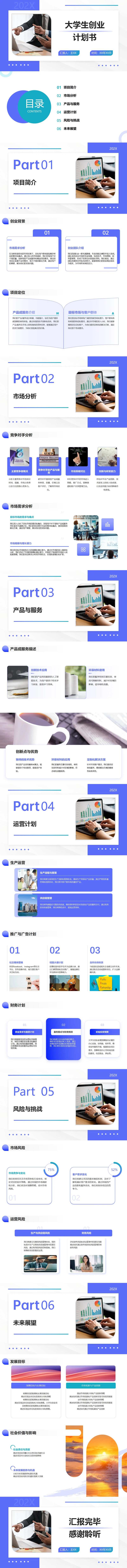 大学生创业计划书PPT-采灵感-cailinggan.com